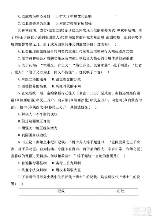 黑龙江省龙西北八校联合体2022-2023学年高三上学期开学摸底考试历史试题及答案 黑龙江省龙西北八校联合体2022-2023学年高三上学期开学摸底考试历史试题及答案