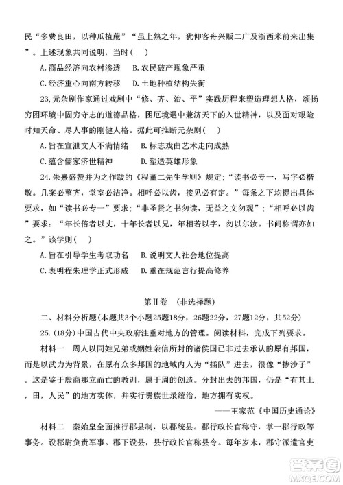 黑龙江省龙西北八校联合体2022-2023学年高三上学期开学摸底考试历史试题及答案 黑龙江省龙西北八校联合体2022-2023学年高三上学期开学摸底考试历史试题及答案