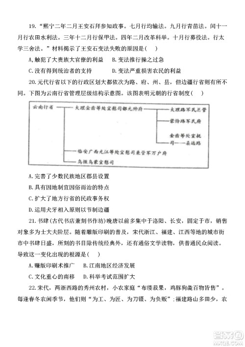 黑龙江省龙西北八校联合体2022-2023学年高三上学期开学摸底考试历史试题及答案 黑龙江省龙西北八校联合体2022-2023学年高三上学期开学摸底考试历史试题及答案