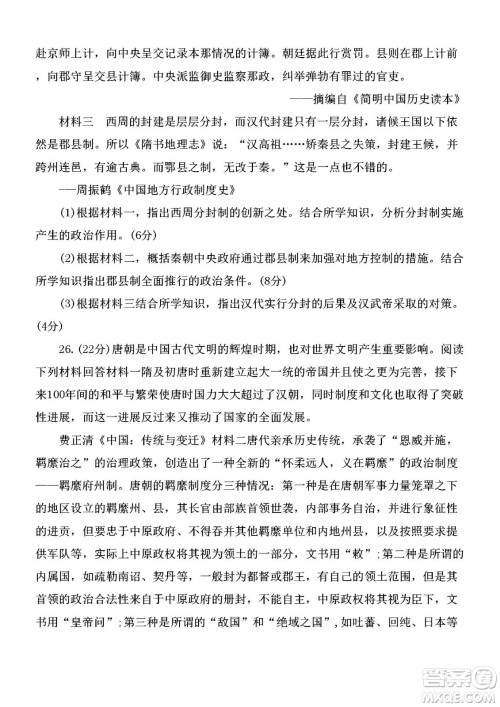 黑龙江省龙西北八校联合体2022-2023学年高三上学期开学摸底考试历史试题及答案