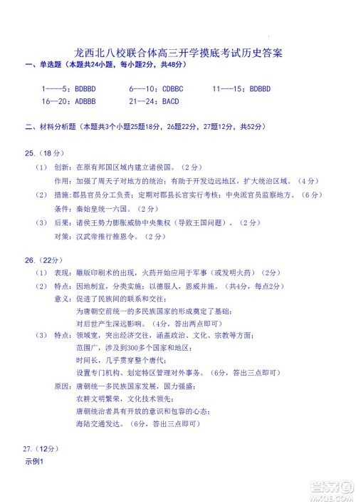 黑龙江省龙西北八校联合体2022-2023学年高三上学期开学摸底考试历史试题及答案