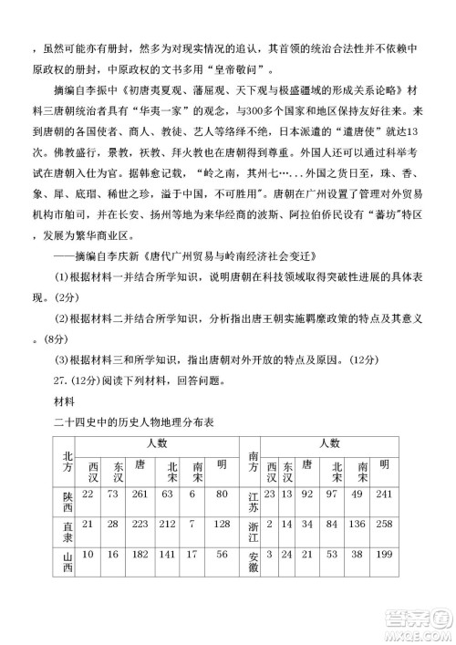 黑龙江省龙西北八校联合体2022-2023学年高三上学期开学摸底考试历史试题及答案 黑龙江省龙西北八校联合体2022-2023学年高三上学期开学摸底考试历史试题及答案