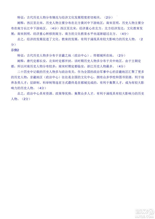 黑龙江省龙西北八校联合体2022-2023学年高三上学期开学摸底考试历史试题及答案