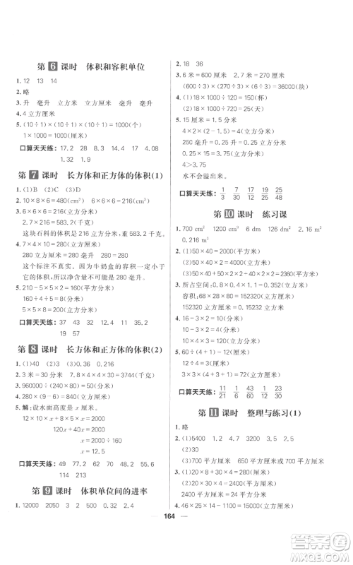 南方出版社2022秋季核心素养天天练六年级上册数学苏教版参考答案 南方出版社2022秋季核心素养天天练六年级上册数学苏教版参考答案