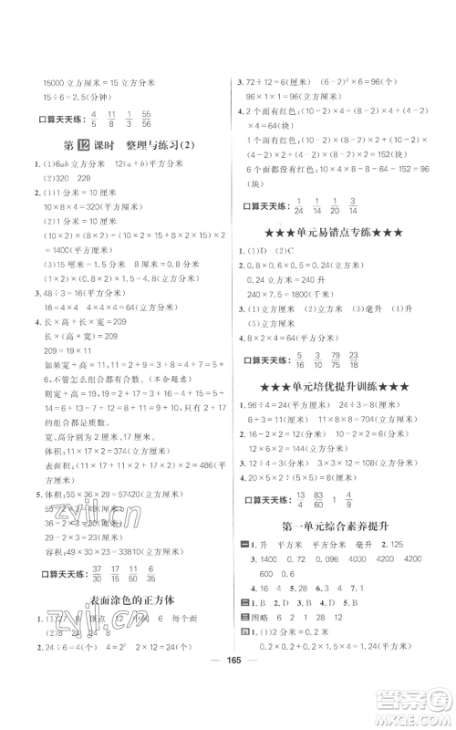 南方出版社2022秋季核心素养天天练六年级上册数学苏教版参考答案 南方出版社2022秋季核心素养天天练六年级上册数学苏教版参考答案