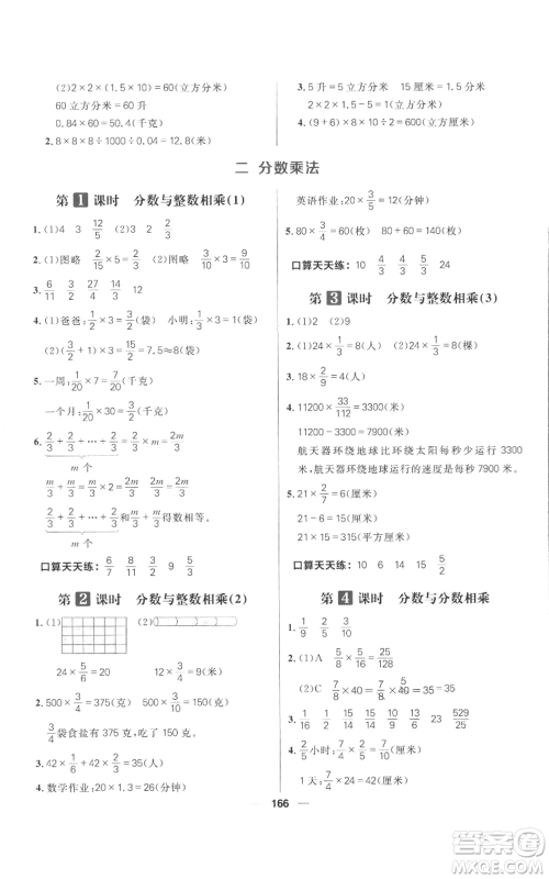 南方出版社2022秋季核心素养天天练六年级上册数学苏教版参考答案 南方出版社2022秋季核心素养天天练六年级上册数学苏教版参考答案
