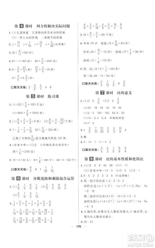 南方出版社2022秋季核心素养天天练六年级上册数学苏教版参考答案 南方出版社2022秋季核心素养天天练六年级上册数学苏教版参考答案