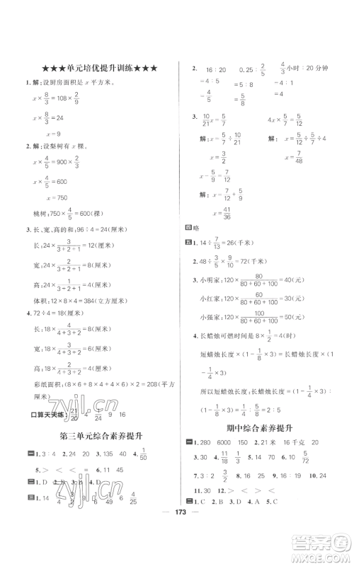 南方出版社2022秋季核心素养天天练六年级上册数学苏教版参考答案 南方出版社2022秋季核心素养天天练六年级上册数学苏教版参考答案
