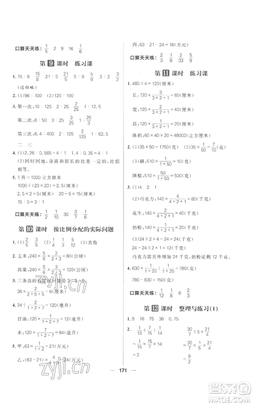 南方出版社2022秋季核心素养天天练六年级上册数学苏教版参考答案 南方出版社2022秋季核心素养天天练六年级上册数学苏教版参考答案