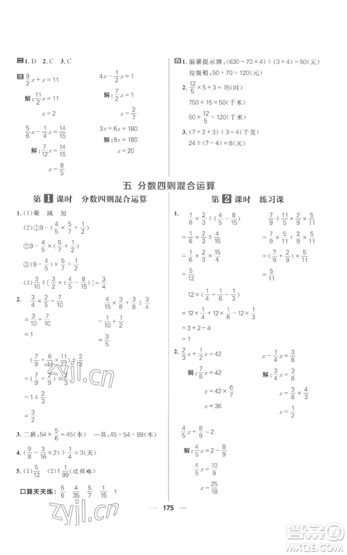 南方出版社2022秋季核心素养天天练六年级上册数学苏教版参考答案 南方出版社2022秋季核心素养天天练六年级上册数学苏教版参考答案