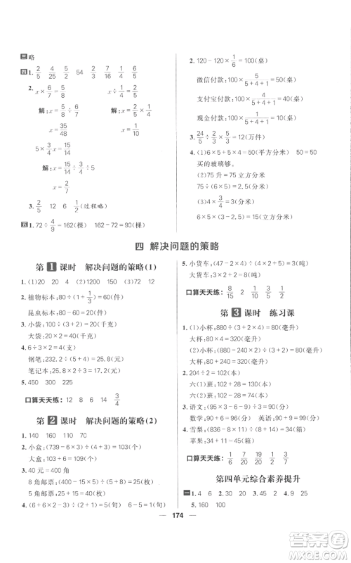 南方出版社2022秋季核心素养天天练六年级上册数学苏教版参考答案 南方出版社2022秋季核心素养天天练六年级上册数学苏教版参考答案