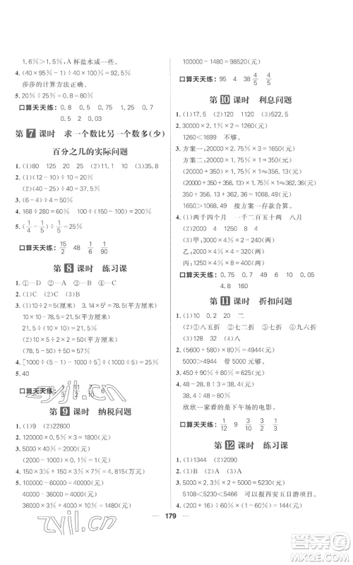 南方出版社2022秋季核心素养天天练六年级上册数学苏教版参考答案 南方出版社2022秋季核心素养天天练六年级上册数学苏教版参考答案