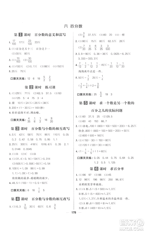南方出版社2022秋季核心素养天天练六年级上册数学苏教版参考答案 南方出版社2022秋季核心素养天天练六年级上册数学苏教版参考答案