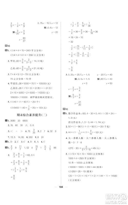 南方出版社2022秋季核心素养天天练六年级上册数学苏教版参考答案 南方出版社2022秋季核心素养天天练六年级上册数学苏教版参考答案