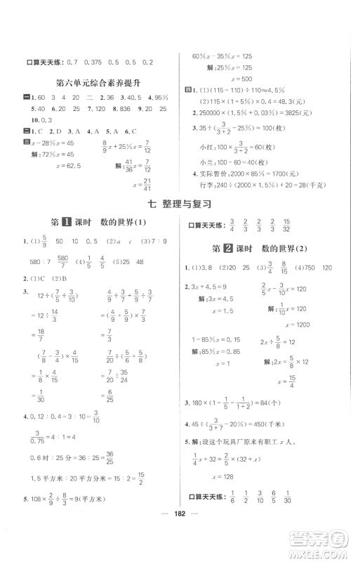 南方出版社2022秋季核心素养天天练六年级上册数学苏教版参考答案 南方出版社2022秋季核心素养天天练六年级上册数学苏教版参考答案
