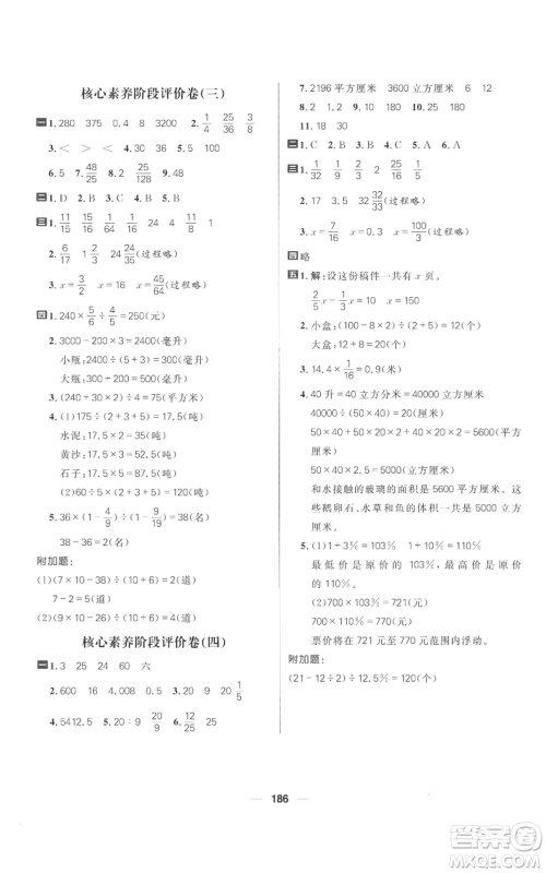 南方出版社2022秋季核心素养天天练六年级上册数学苏教版参考答案 南方出版社2022秋季核心素养天天练六年级上册数学苏教版参考答案
