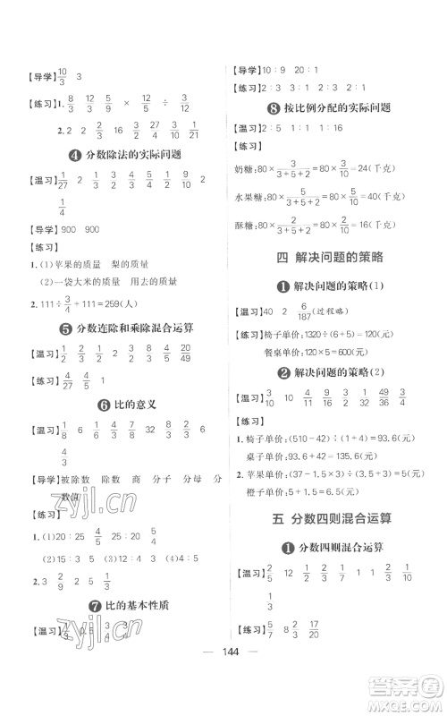南方出版社2022秋季核心素养天天练六年级上册数学苏教版参考答案 南方出版社2022秋季核心素养天天练六年级上册数学苏教版参考答案