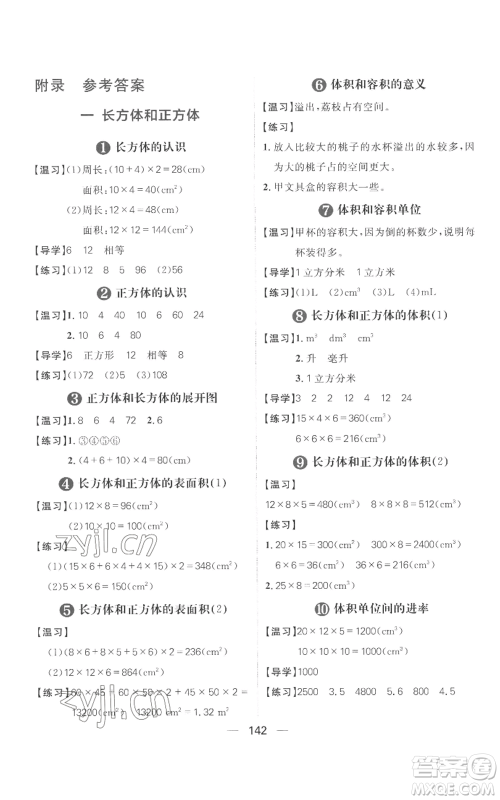 南方出版社2022秋季核心素养天天练六年级上册数学苏教版参考答案 南方出版社2022秋季核心素养天天练六年级上册数学苏教版参考答案