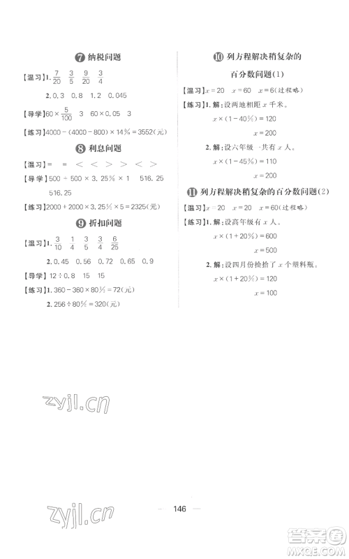 南方出版社2022秋季核心素养天天练六年级上册数学苏教版参考答案 南方出版社2022秋季核心素养天天练六年级上册数学苏教版参考答案