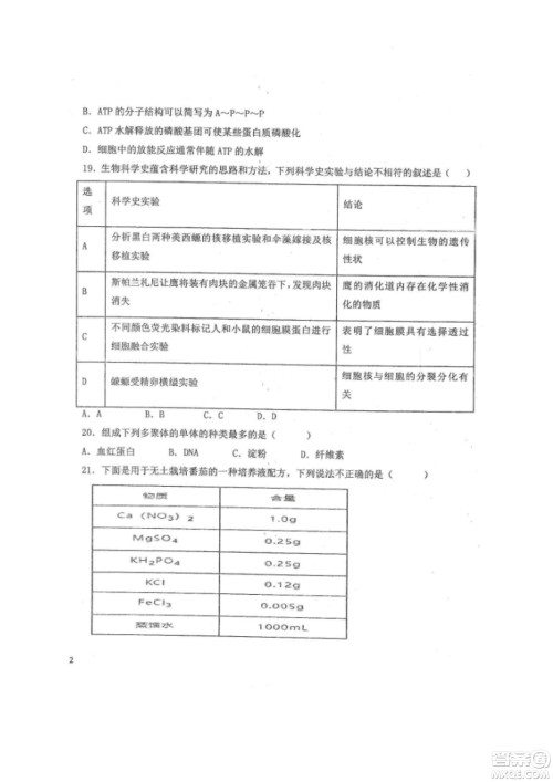 黑龙江省龙西北八校联合体2022-2023学年高三上学期开学摸底考试生物试题及答案