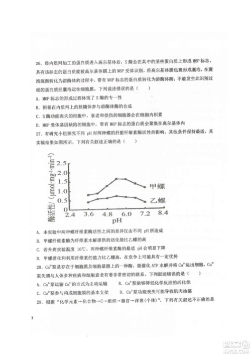 黑龙江省龙西北八校联合体2022-2023学年高三上学期开学摸底考试生物试题及答案