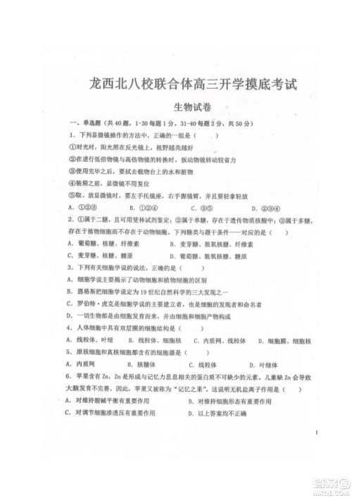 黑龙江省龙西北八校联合体2022-2023学年高三上学期开学摸底考试生物试题及答案