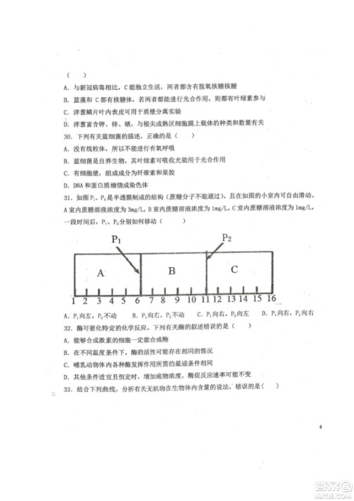 黑龙江省龙西北八校联合体2022-2023学年高三上学期开学摸底考试生物试题及答案