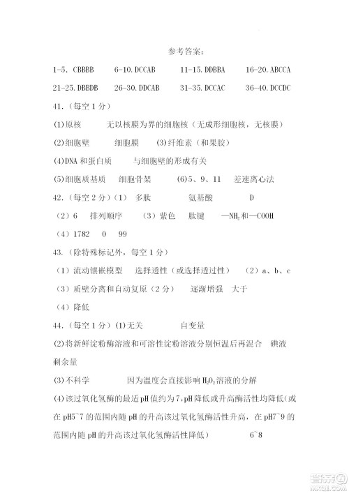 黑龙江省龙西北八校联合体2022-2023学年高三上学期开学摸底考试生物试题及答案