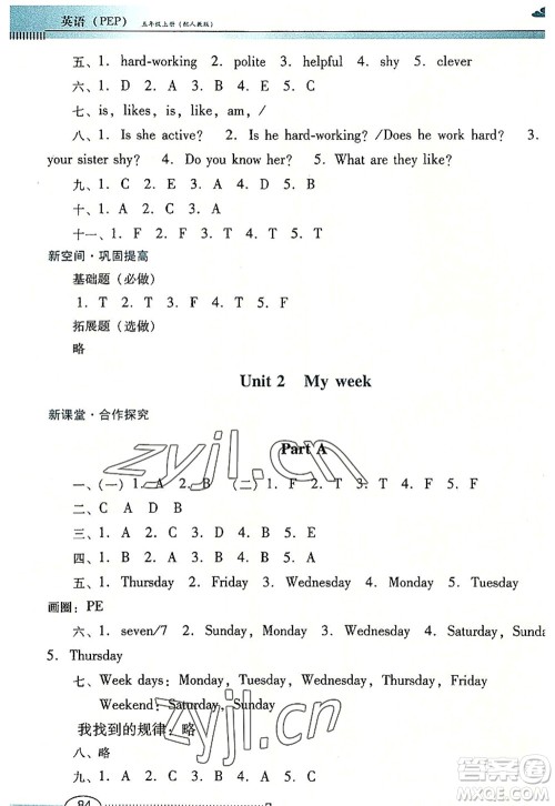 广东教育出版社2022南方新课堂金牌学案五年级英语上册人教版答案 广东教育出版社2022南方新课堂金牌学案五年级英语上册人教版答案