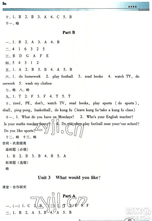 广东教育出版社2022南方新课堂金牌学案五年级英语上册人教版答案 广东教育出版社2022南方新课堂金牌学案五年级英语上册人教版答案