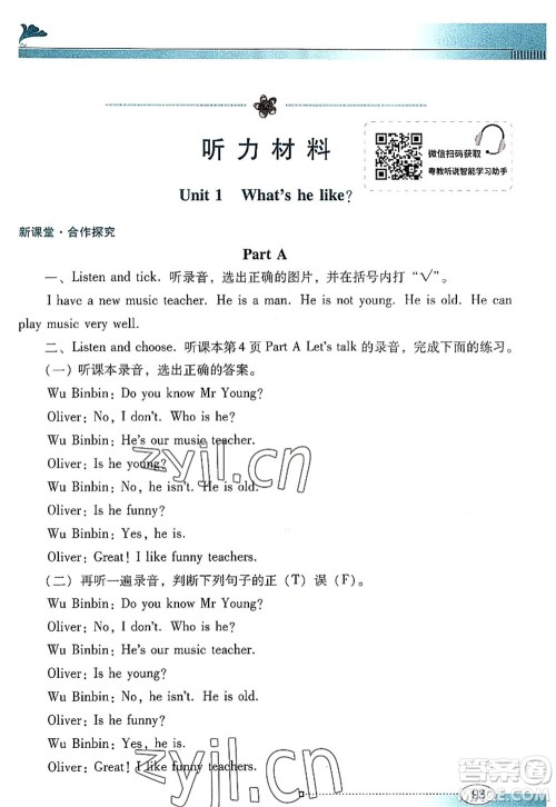 广东教育出版社2022南方新课堂金牌学案五年级英语上册人教版答案 广东教育出版社2022南方新课堂金牌学案五年级英语上册人教版答案