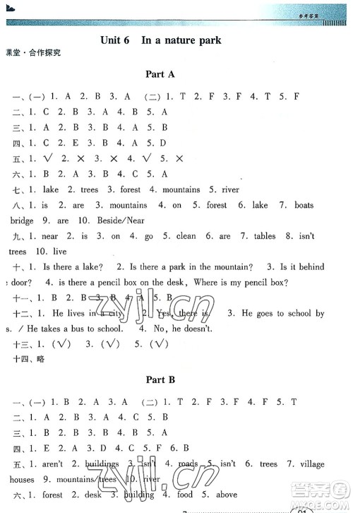 广东教育出版社2022南方新课堂金牌学案五年级英语上册人教版答案 广东教育出版社2022南方新课堂金牌学案五年级英语上册人教版答案