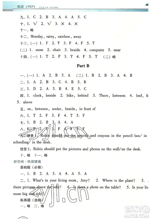 广东教育出版社2022南方新课堂金牌学案五年级英语上册人教版答案 广东教育出版社2022南方新课堂金牌学案五年级英语上册人教版答案