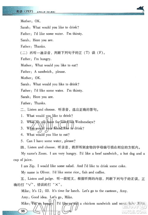 广东教育出版社2022南方新课堂金牌学案五年级英语上册人教版答案 广东教育出版社2022南方新课堂金牌学案五年级英语上册人教版答案