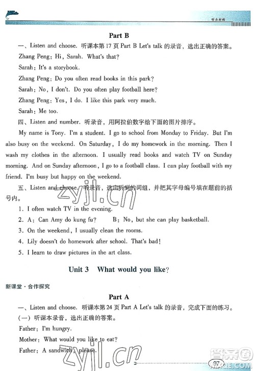 广东教育出版社2022南方新课堂金牌学案五年级英语上册人教版答案 广东教育出版社2022南方新课堂金牌学案五年级英语上册人教版答案