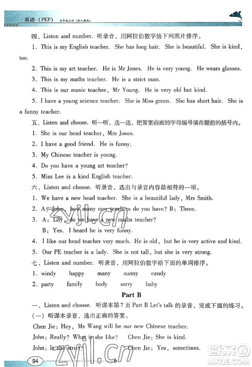 广东教育出版社2022南方新课堂金牌学案五年级英语上册人教版答案 广东教育出版社2022南方新课堂金牌学案五年级英语上册人教版答案