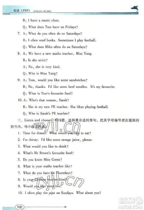 广东教育出版社2022南方新课堂金牌学案五年级英语上册人教版答案 广东教育出版社2022南方新课堂金牌学案五年级英语上册人教版答案