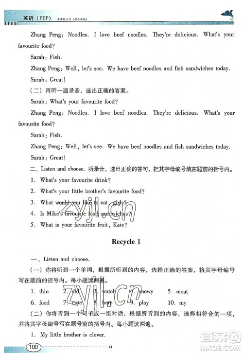 广东教育出版社2022南方新课堂金牌学案五年级英语上册人教版答案 广东教育出版社2022南方新课堂金牌学案五年级英语上册人教版答案