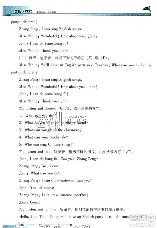 广东教育出版社2022南方新课堂金牌学案五年级英语上册人教版答案 广东教育出版社2022南方新课堂金牌学案五年级英语上册人教版答案