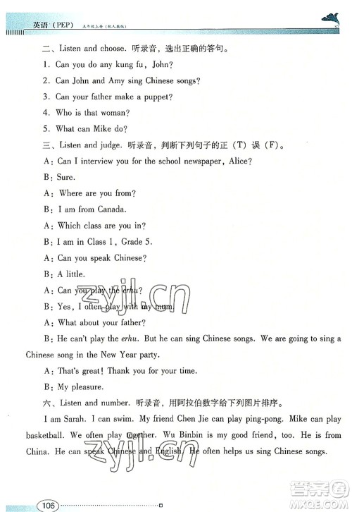 广东教育出版社2022南方新课堂金牌学案五年级英语上册人教版答案 广东教育出版社2022南方新课堂金牌学案五年级英语上册人教版答案