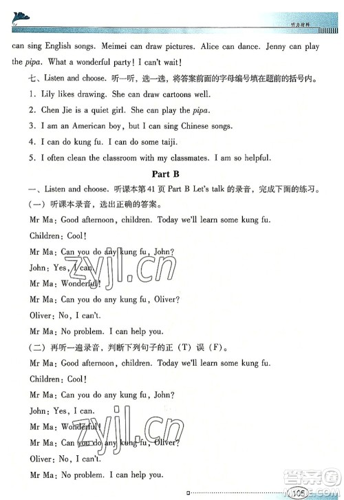 广东教育出版社2022南方新课堂金牌学案五年级英语上册人教版答案 广东教育出版社2022南方新课堂金牌学案五年级英语上册人教版答案