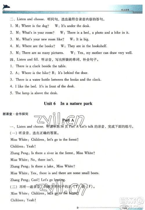 广东教育出版社2022南方新课堂金牌学案五年级英语上册人教版答案 广东教育出版社2022南方新课堂金牌学案五年级英语上册人教版答案