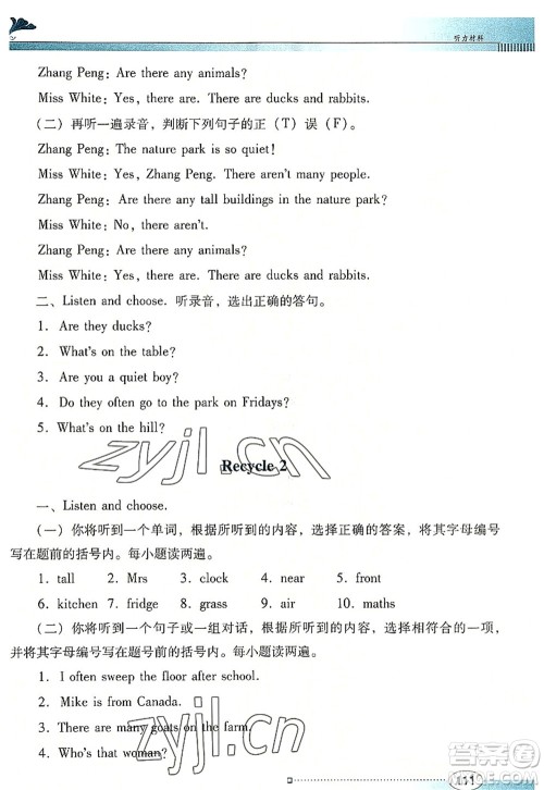 广东教育出版社2022南方新课堂金牌学案五年级英语上册人教版答案 广东教育出版社2022南方新课堂金牌学案五年级英语上册人教版答案