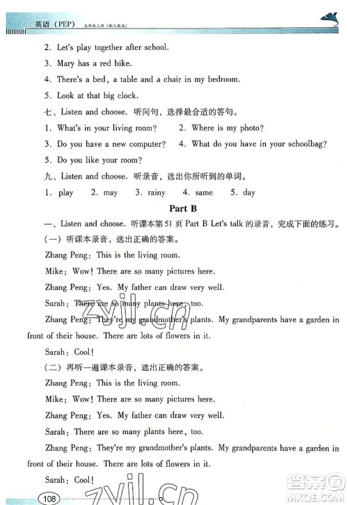 广东教育出版社2022南方新课堂金牌学案五年级英语上册人教版答案 广东教育出版社2022南方新课堂金牌学案五年级英语上册人教版答案