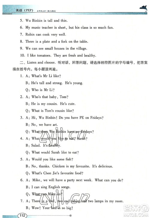 广东教育出版社2022南方新课堂金牌学案五年级英语上册人教版答案 广东教育出版社2022南方新课堂金牌学案五年级英语上册人教版答案