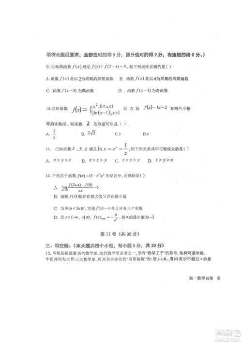 黑龙江省龙西北八校联合体2022-2023学年高三上学期开学摸底考试数学试题及答案