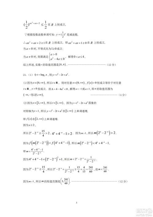 黑龙江省龙西北八校联合体2022-2023学年高三上学期开学摸底考试数学试题及答案