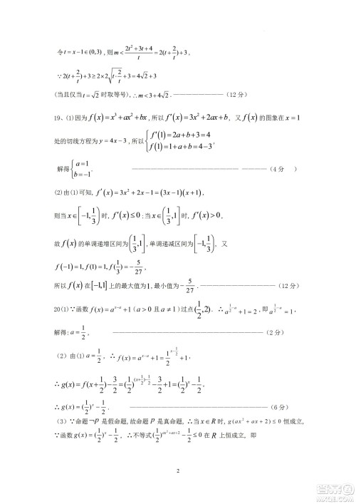 黑龙江省龙西北八校联合体2022-2023学年高三上学期开学摸底考试数学试题及答案