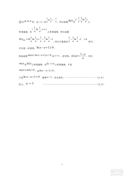 黑龙江省龙西北八校联合体2022-2023学年高三上学期开学摸底考试数学试题及答案