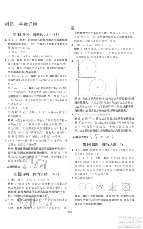 南方出版社2022秋季核心素养天天练六年级上册数学北师大版参考答案